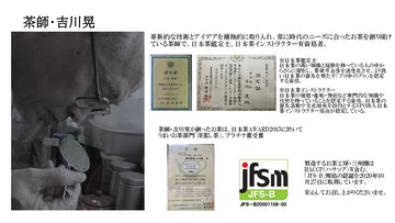 涼やかさを奏でるお茶 ※限定数