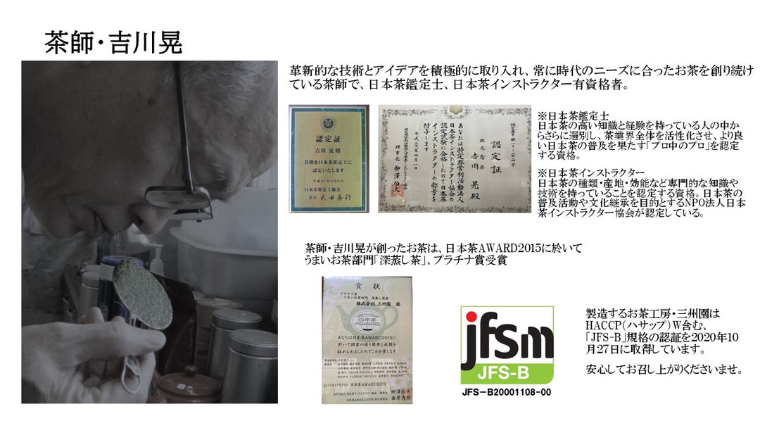 涼やかさを奏でるお茶　※限定数