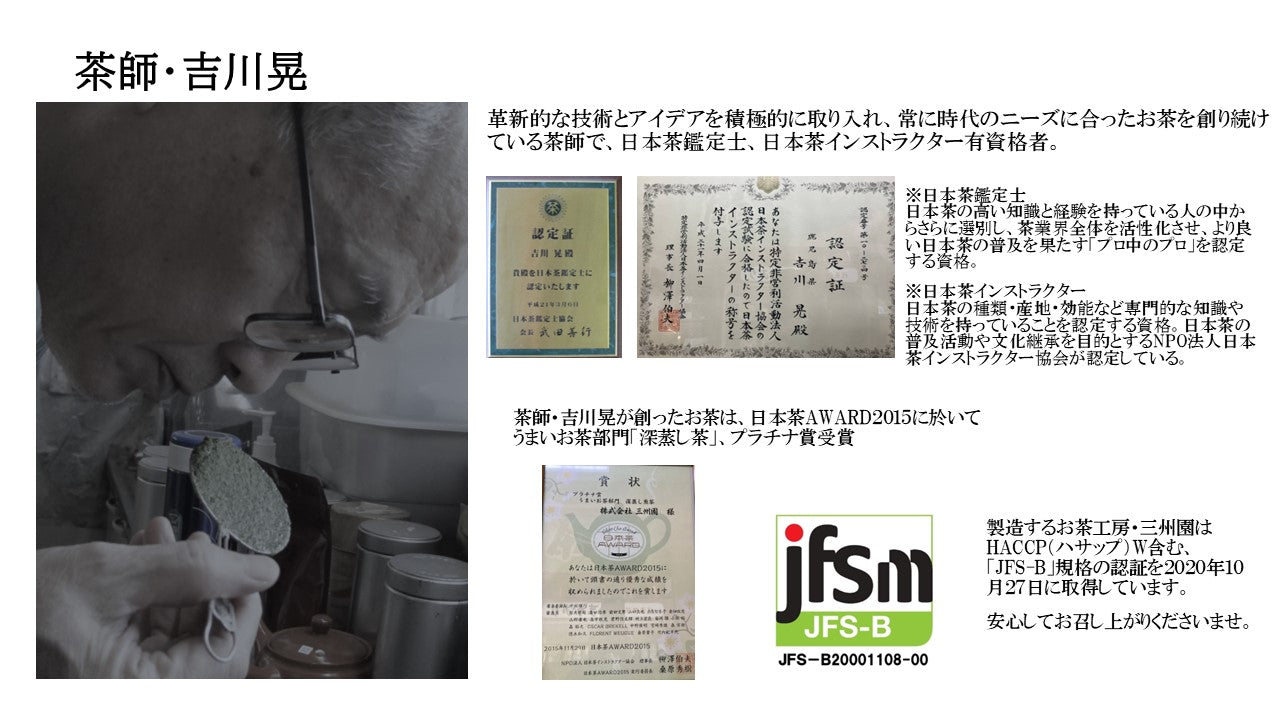 涼やかさを奏でるお茶　※限定数