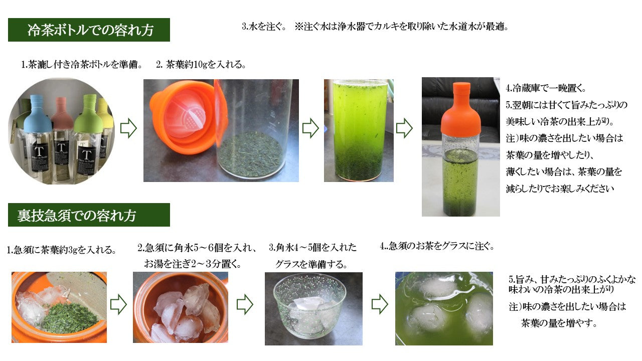 涼やかさを奏でるお茶　※限定数